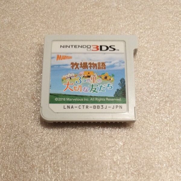 牧場物語 3つの里の大切な友達 3DS ソフト Nintendo 動作確認済み