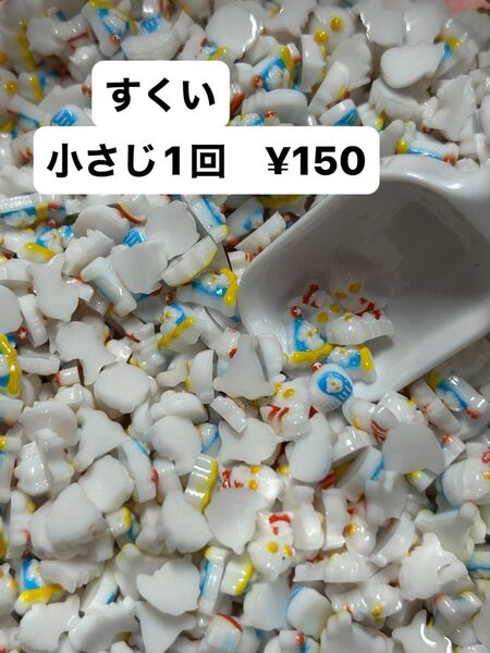ネイルパーツ すくい 1回¥150