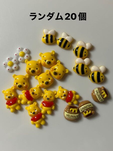 ネイルパーツ ランダム20個 クマ