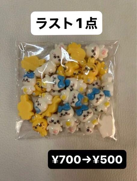 ちいかわ ミニ デコパーツ