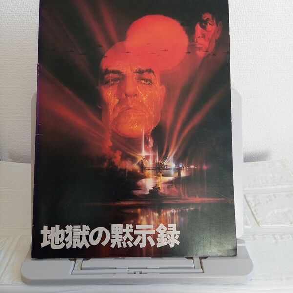 映画パンフレット【クーポン使用・再出品可】 地獄の黙示録