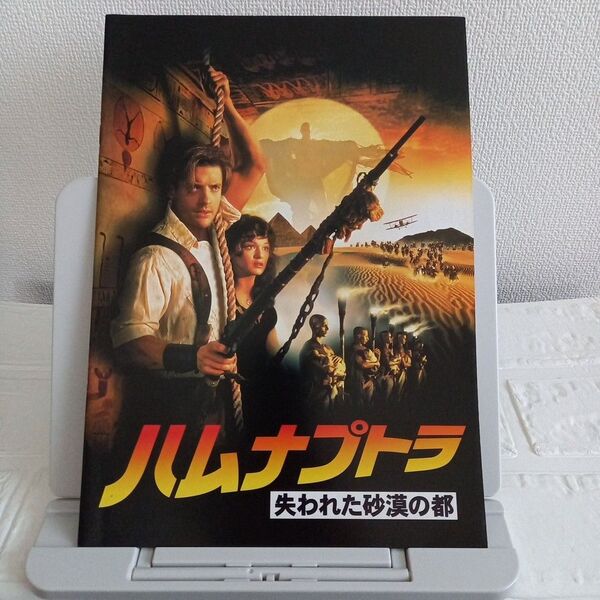 映画パンフレット【クーポン使用・再出品可】 ハムナプトラ