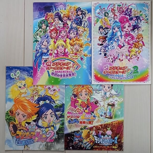 映画パンフレット【クーポン使用・再出品可】 映画プリキュア① プリキュアオールスターズ等 各種4冊まとめ売り