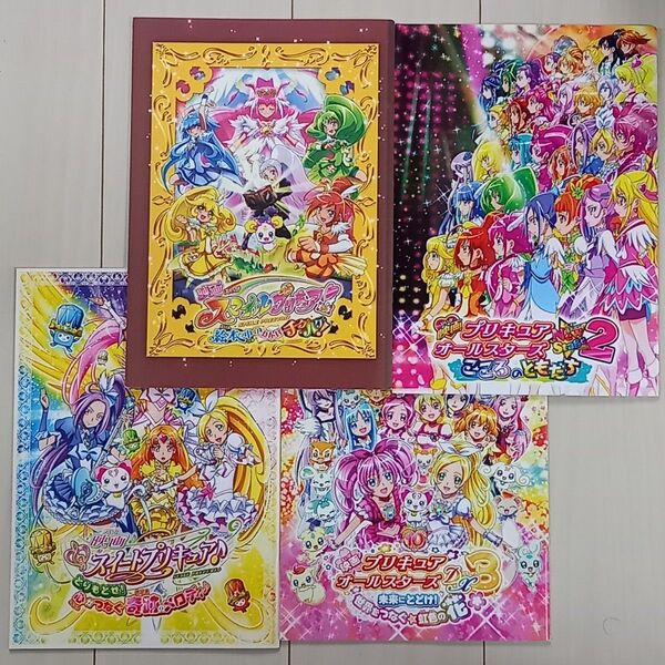 映画パンフレット【クーポン使用・再出品可】 映画プリキュア③ 各種4冊まとめ売り