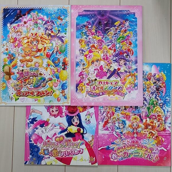 映画パンフレット【クーポン使用・再出品可】映画プリキュア各種② 4冊まとめ売り