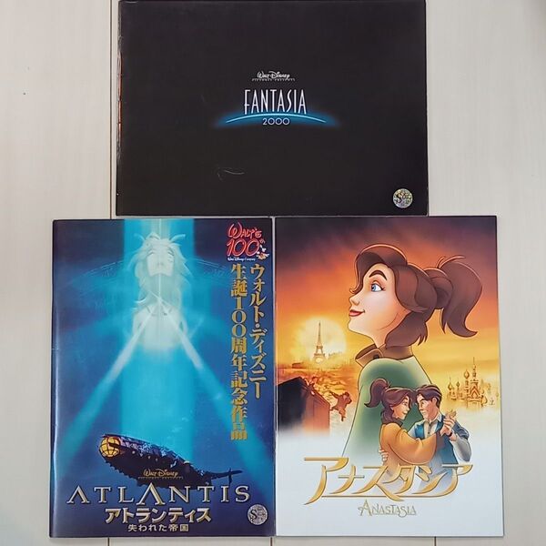 映画パンフレット【クーポン使用・再出品可】ディズニー映画 ファンタジア2000 アトランティス失われた帝国 アナスタシア 計3冊