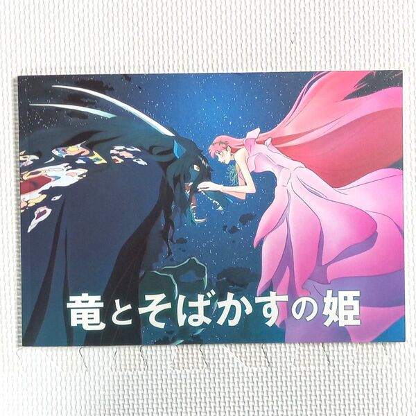 映画パンフレット【クーポン使用・再出品可】竜とそばかすの姫