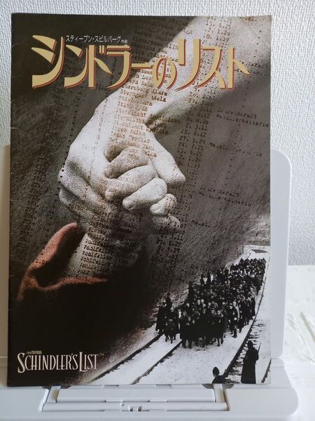 映画パンフレット【クーポン使用・再出品可】 シンドラーのリスト
