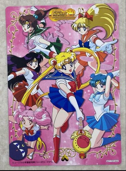 非売品 セーラームーン ジャンボカードダス