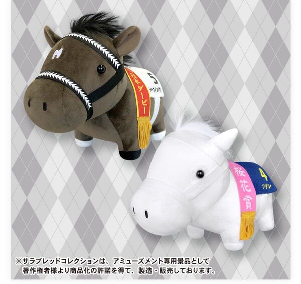 サラブレッドコレクション GBぬいぐるみ ソダシ ディープインパクト