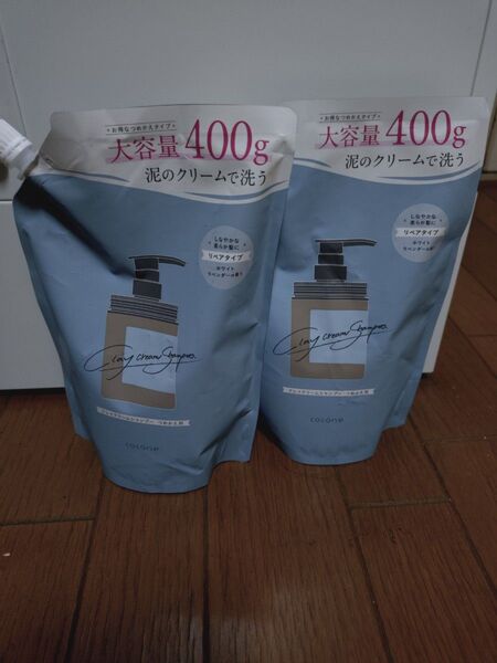 cocone ココネ クレイクリームシャンプー 【リペア】 詰め替え 400g2点セット!※特に傷んだ髪用