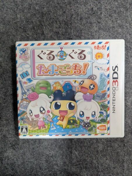 【3DS】 ぐるぐるたまごっち!