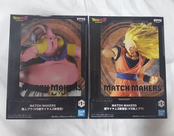 ドラゴンボールZ MATCH MAKERS 超サイヤ人3 孫悟空 魔人ブウ フィギュア 2点 まとめ 未開封発送