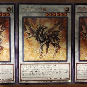 遊戯王 金竜獣一馬龍 3枚