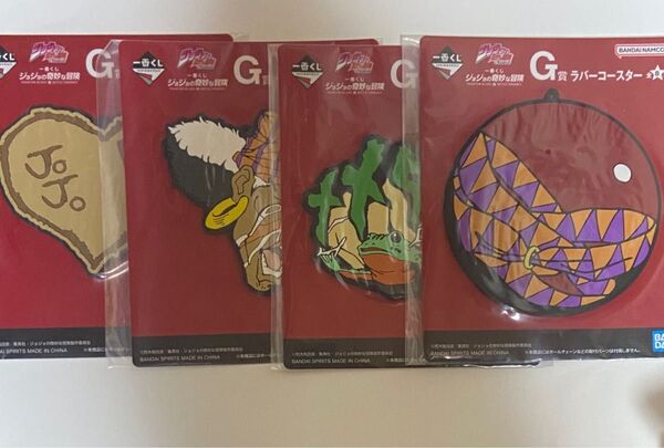 ラバーコースター ジョジョ 一番くじ G賞 4点セット