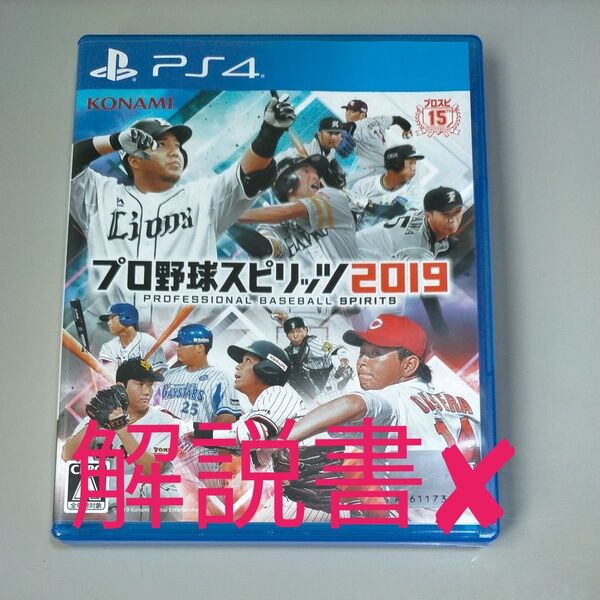 【PS4】 プロ野球スピリッツ2019