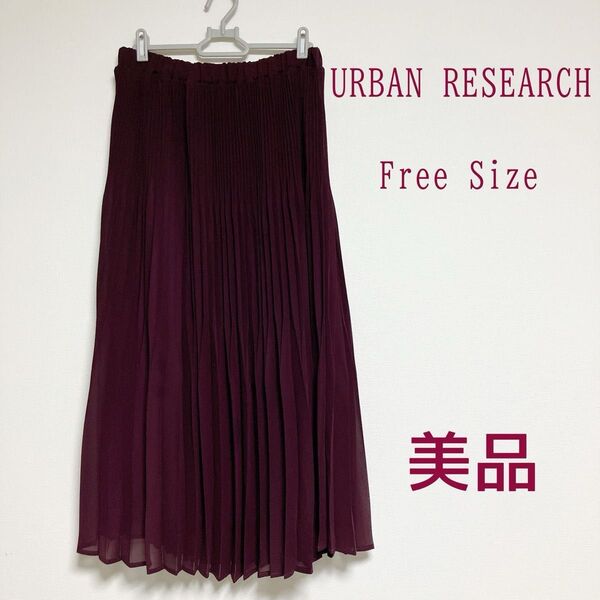 URBAN RESEARCH アーバンリサーチ ランダムプリーツ ロングスカート フリーサイズ プリーツスカート パープル 赤紫