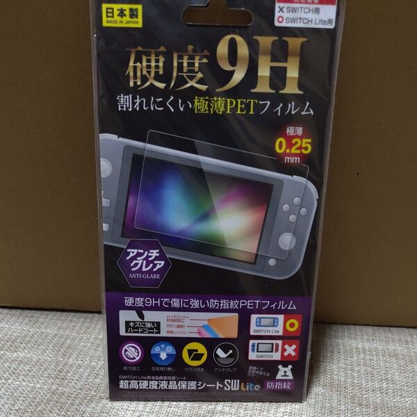 Switch Lite 用 液晶保護フィルム 硬度9H アンチグレア