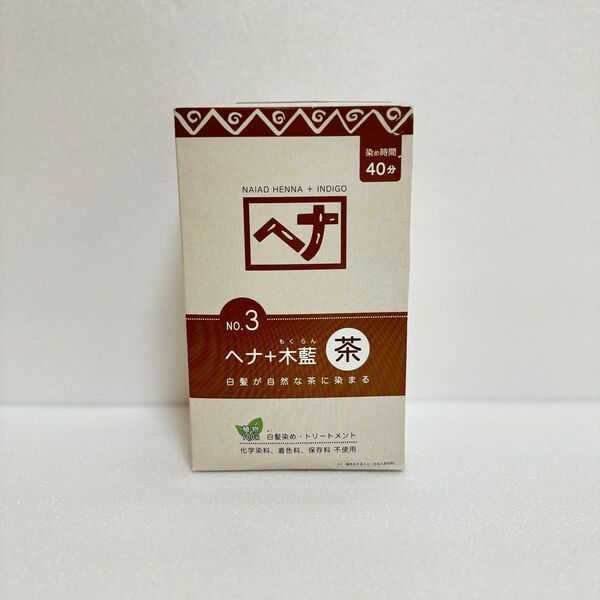 NAIAD ヘナ+木藍 茶 No.3 白髪染め 新品