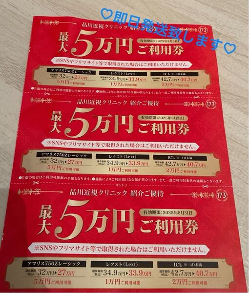 品川近視クリニック紹介クーポン
