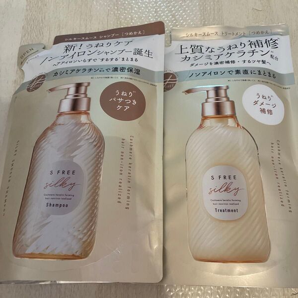 エスフリー シルキースムース シャンプー&トリートメント レフィルセット(400ml+400ml)新品