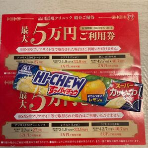 品川近視クリニック紹介優待券レーシッククーポン