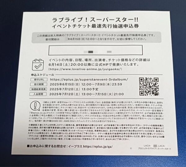 ラブライブ!スーパースター!!」イベントチケット最速先行抽選申込券 Liella! 3rdアルバム Aspire 特典 シリアル