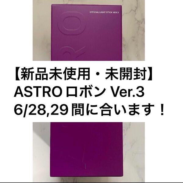 【新品・未開封】ASTRO ペンライト ロボン3