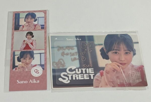 CUTIE STREET 佐野愛花 ラブトレ ラッフルくじセット
