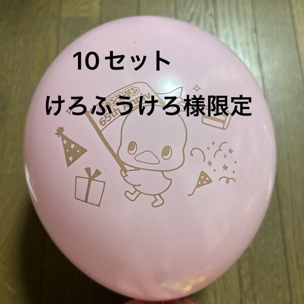 ☆チキンラーメン ひよこちゃん☆風船 バルーン☆12個×10セット☆ピンク・黄・白・オレンジ