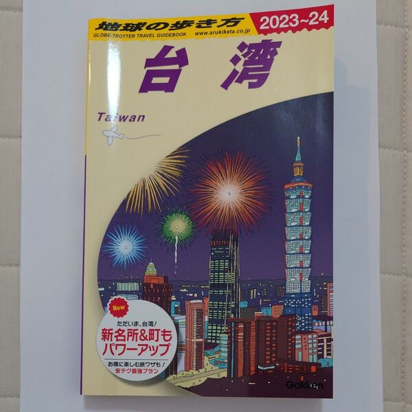 地球の歩き方 D10 (2023~2024年版) 地球の歩き方編集室/編集