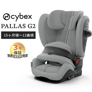 『新品未使用』サイベックスパラスG2 cybex PALLAS G2 ストーングレープラス