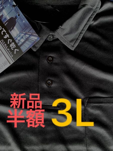 aiポロシャツ 3L半袖高質品定価¥3980円吸汗速乾 黒 新品 冷肌触り抜群