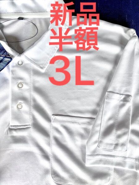aiポロシャツ 3L半袖新品高質品定価¥3980円 冷速乾肌触り抜群 白