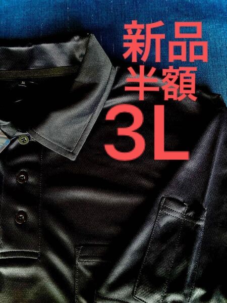 aiポロシャツ3L新品半袖高質品定価¥3980円冷速乾