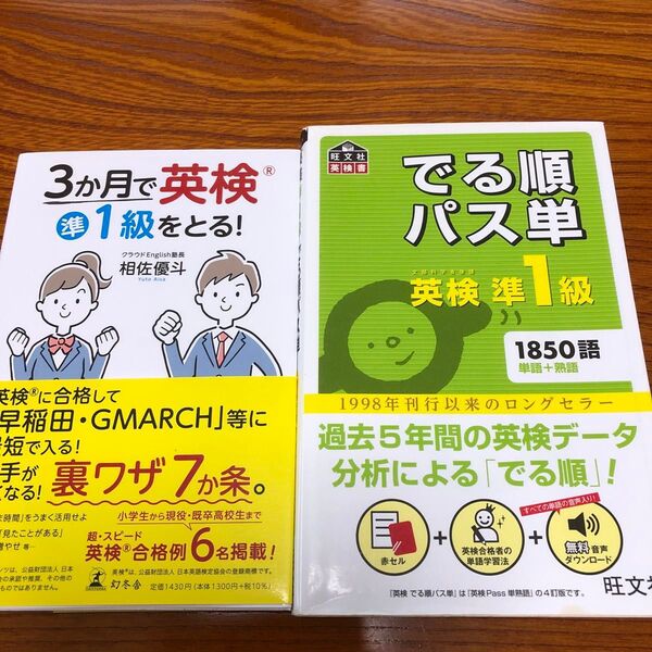 音声アプリ対応英検準1級 でる順パス単 (旺文社英検書)4訂版