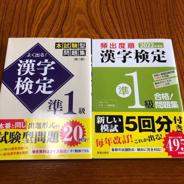 よく出る!漢字検定準1級本試験型問題集 (第2版) 一校舎漢字研究会/編
