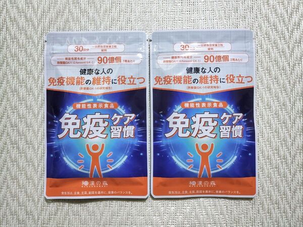 2袋 免疫ケア習慣 60粒 サプリメント 和漢の森 酢酸菌 GK1 沖縄 フコイダン クロレラ 田七人参 プロポリス ユーグレナ