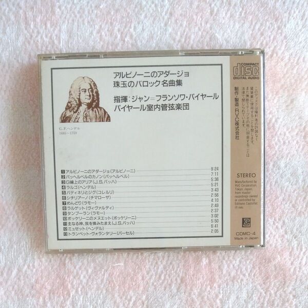 中古 珠玉のバロック名曲集 パイヤール室内管弦楽団 パッヘルベルのカノン、G線上のアリア等13曲