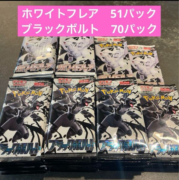 【新品未開封】ホワイトフレア 121パック ブラックボルト サーチ済み