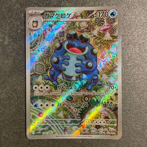 【匿名配送】ガマゲロゲ AR sv11B 109/086 ブラックボルト ポケモンカード