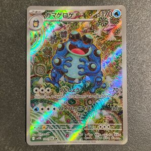 【匿名配送】ガマゲロゲ AR sv11B 109/086 ブラックボルト ポケモンカード