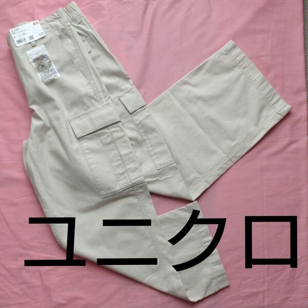 UNIQLOユニクロ ワイドストレートカーゴパンツ 春夏 ナチュラル色 M 綿100 適度のルーズさ カジュアル 未使用