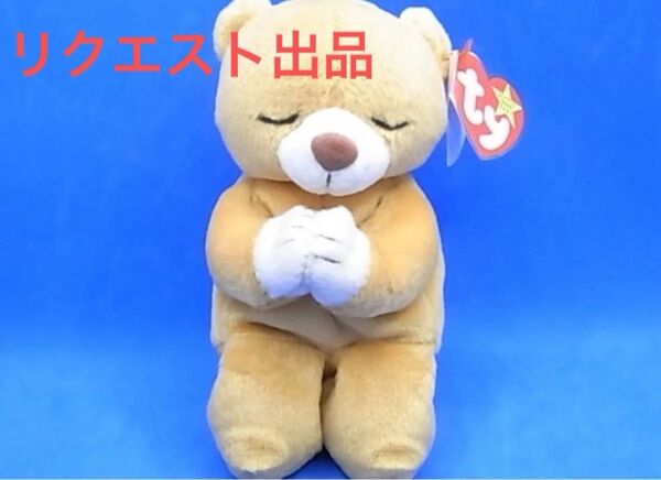 【1999年 ホープ】Ty ビーニーベイビーズ ぬいぐるみ くま テディベア
