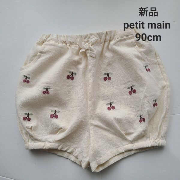 新品未使用 petit main プティマイン さくらんぼ かぼちやパンツ 90cm ショートパンツ