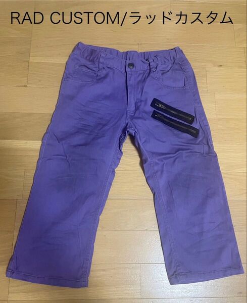 RAD CUSTOM/ラッドカスタムかっこいい古着っぽいパンツ 紫パープル150