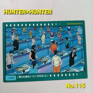 初版HUNTER×HUNTERカードマスターズ No.115 希少初版 1999年カードダス