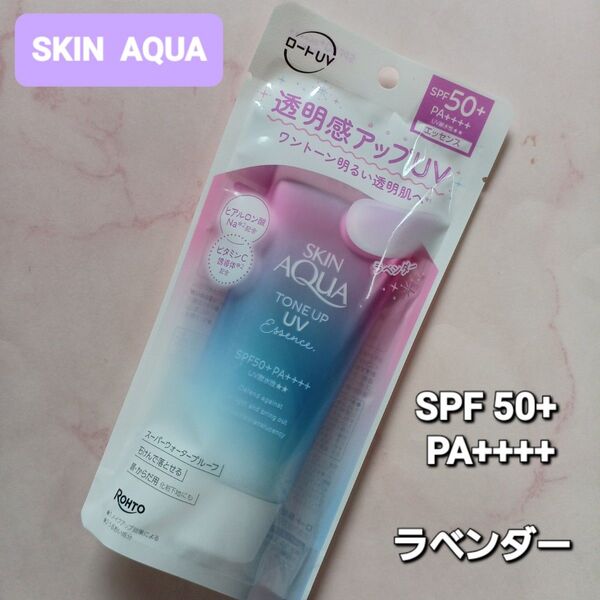 【新品未開封】スキンアクア 日焼け止め ロート トーンアップ UVエッセンス ラベンダー♪