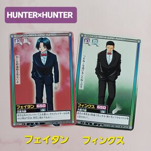 初期 HUNTER×HUNTER【幻影旅団】【フェイタン】C183【フィンクス】C182 カードダスハイパーバトル