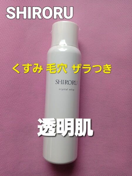 新品シロルクリスタルホイップ高濃度炭酸泡洗顔マシュマロ泡洗顔 摩擦レス 120g